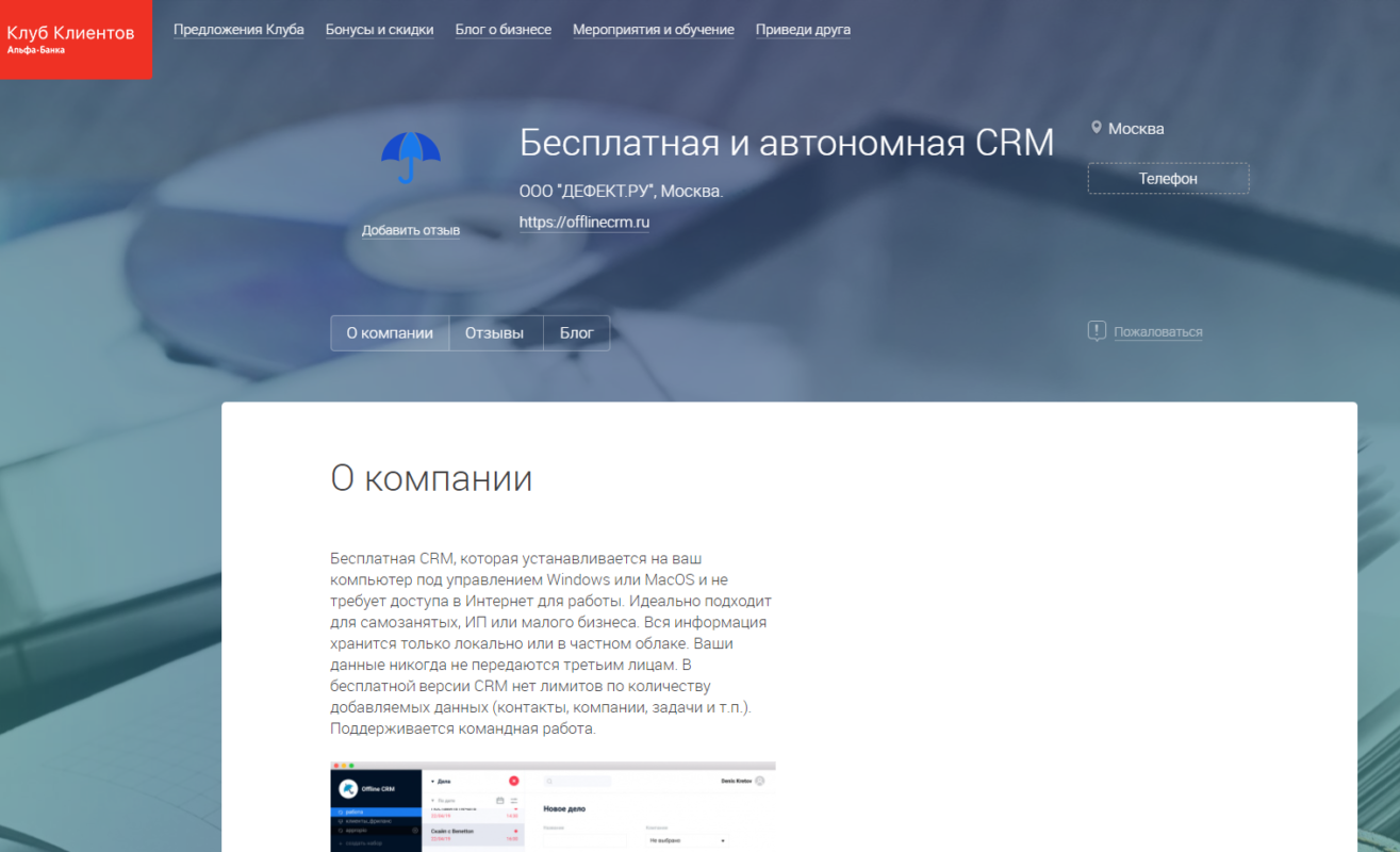 Как мы уже 4й год делаем свою бесплатную CRM для мира. Честный рассказ... -  Бесплатная CRM для самозанятых